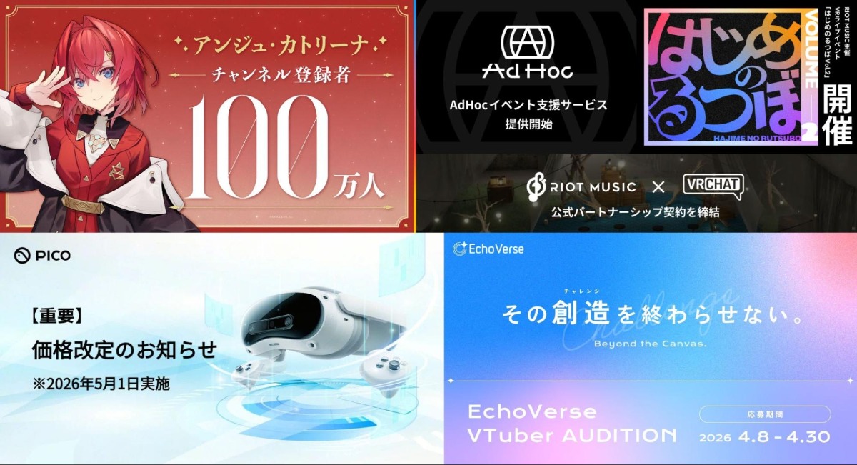 様々なニュースで盛り上がるバーチャル業界