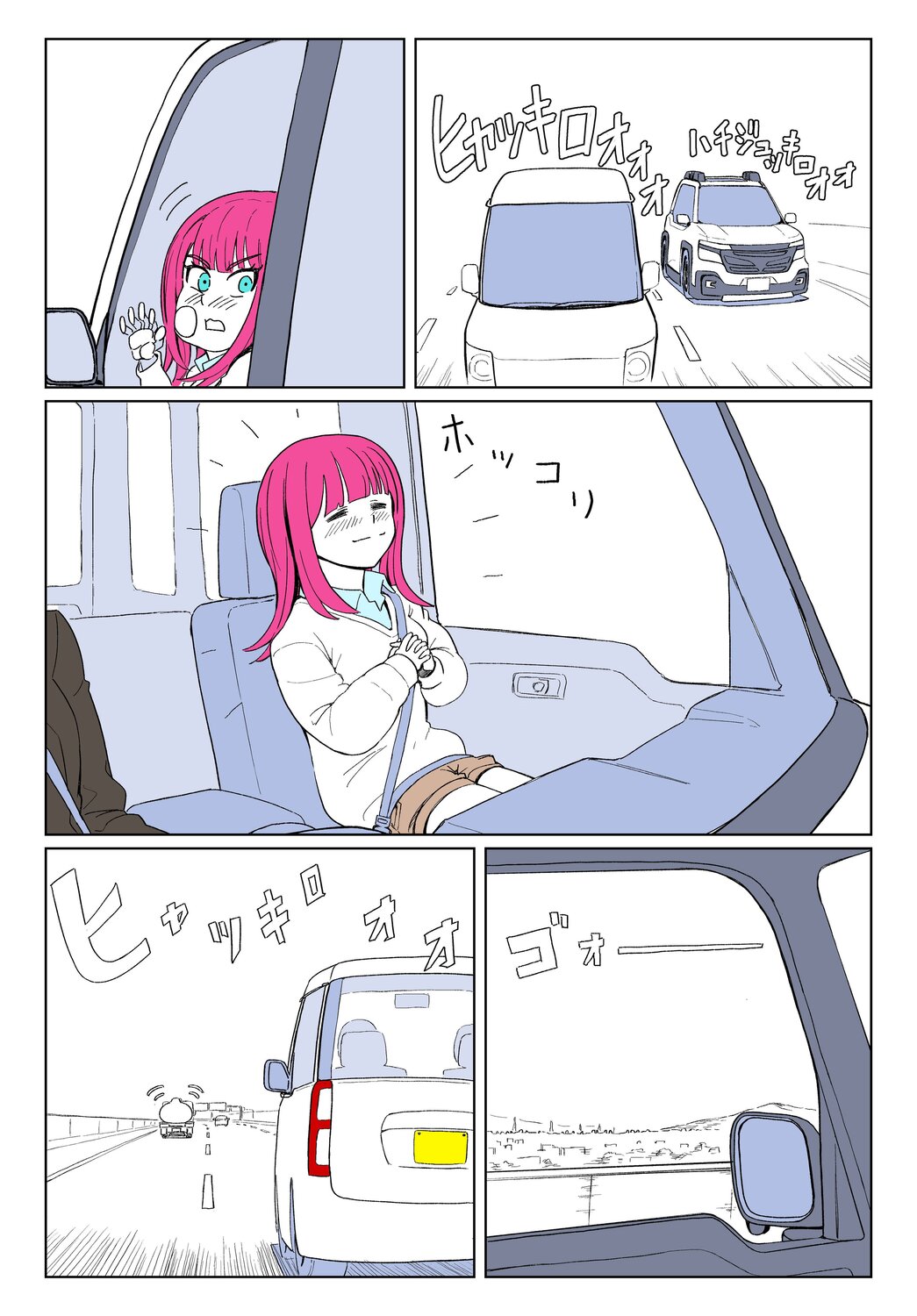 【漫画】退屈な高速道路の暇つぶしといえばの画像