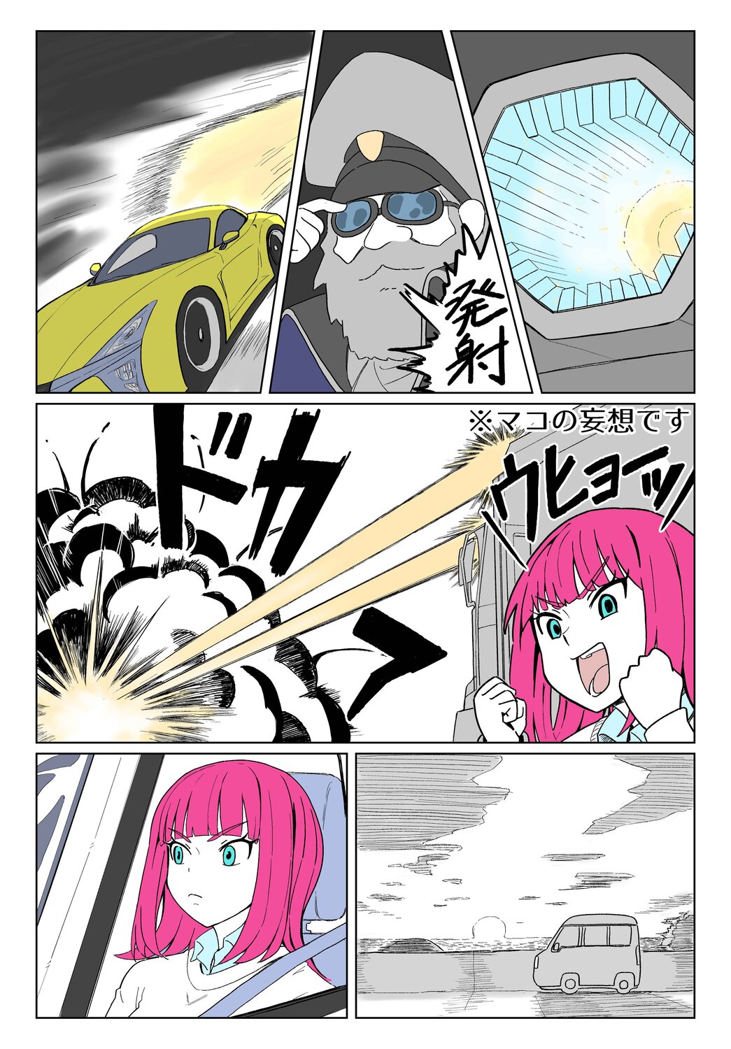 【漫画】退屈な高速道路の暇つぶしといえばの画像