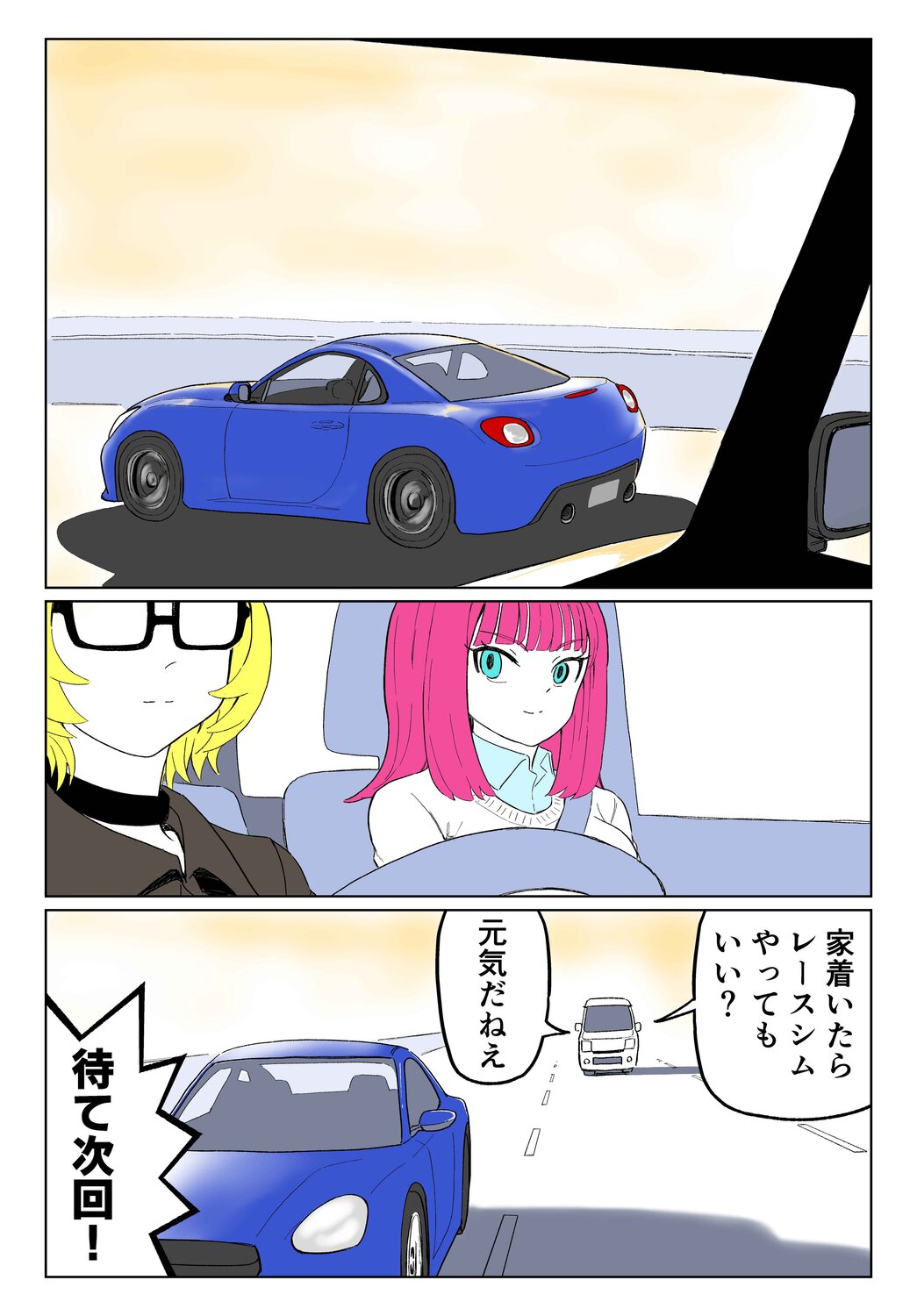 【漫画】退屈な高速道路の暇つぶしといえばの画像