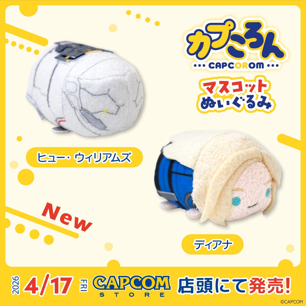 『プラグマタ』カプころんぬいぐるみ登場