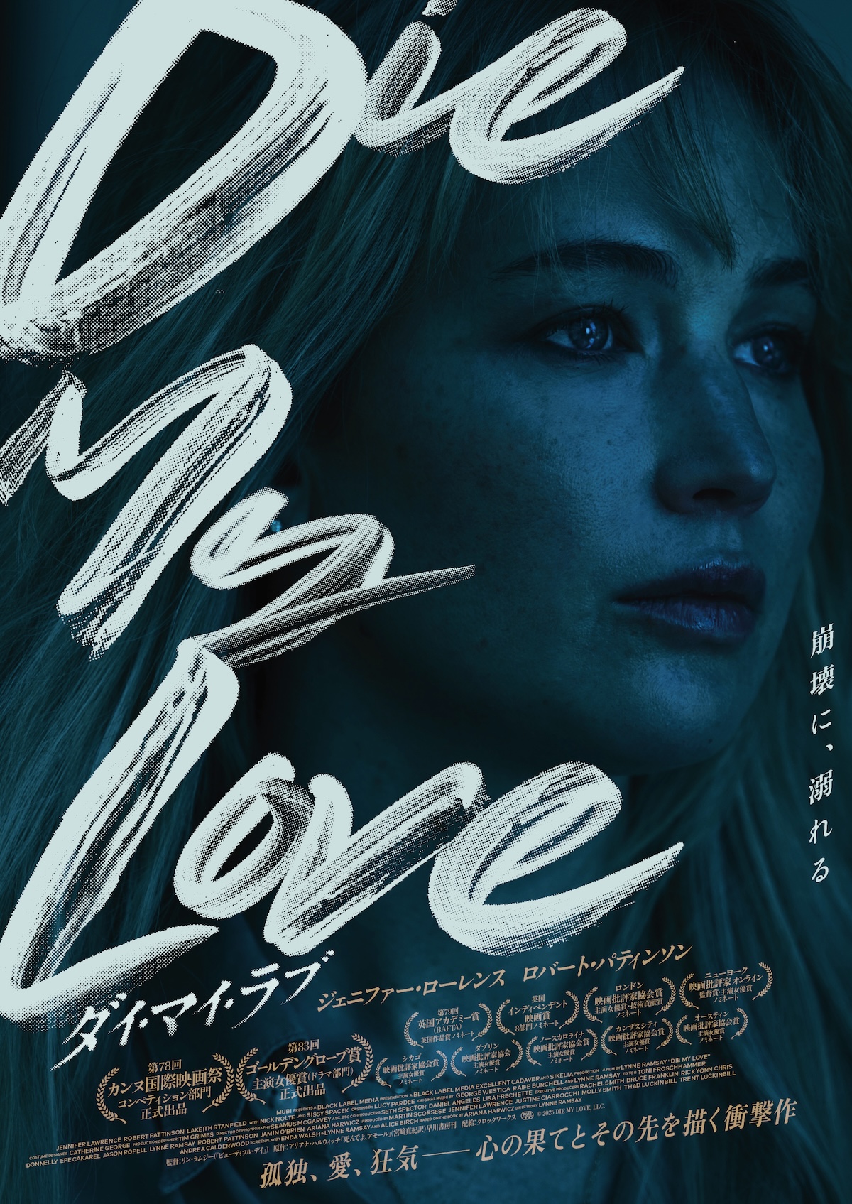 『DIE MY LOVE』6月12日公開決定