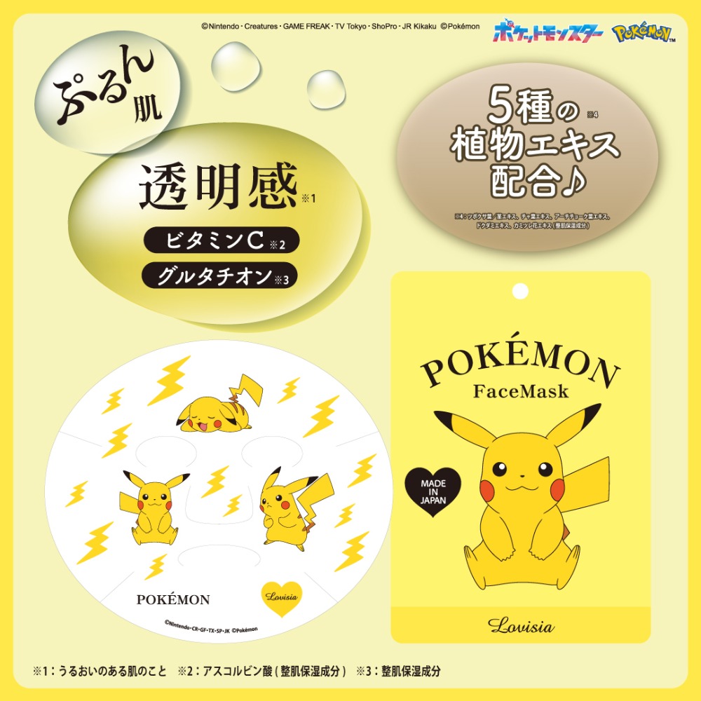 Lovisia ピカチュウ