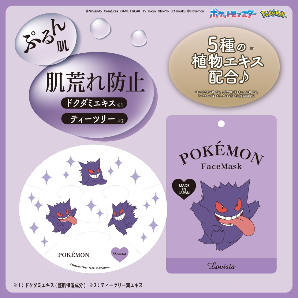 Lovisia ゲンガー