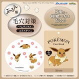 Lovisia　イーブイ