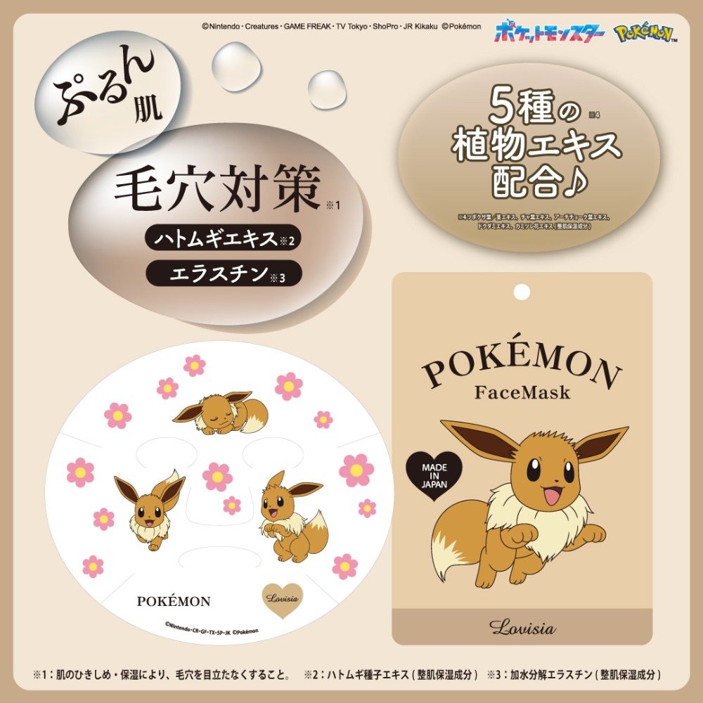 Lovisia イーブイ