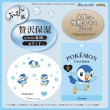 Lovisia　ポッチャマ