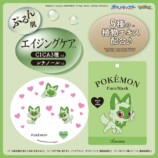 Lovisia　ニャオハ