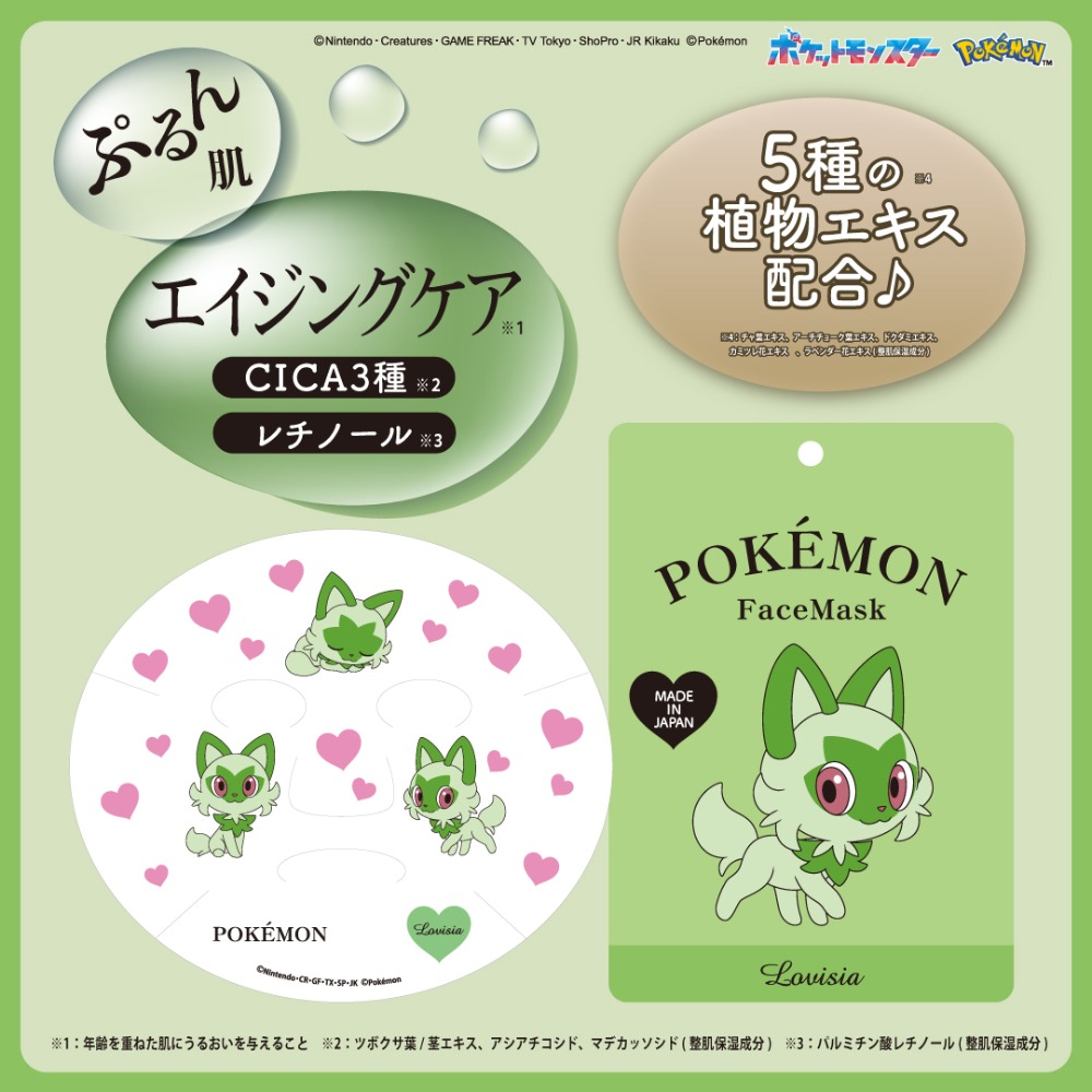 Lovisia ニャオハ