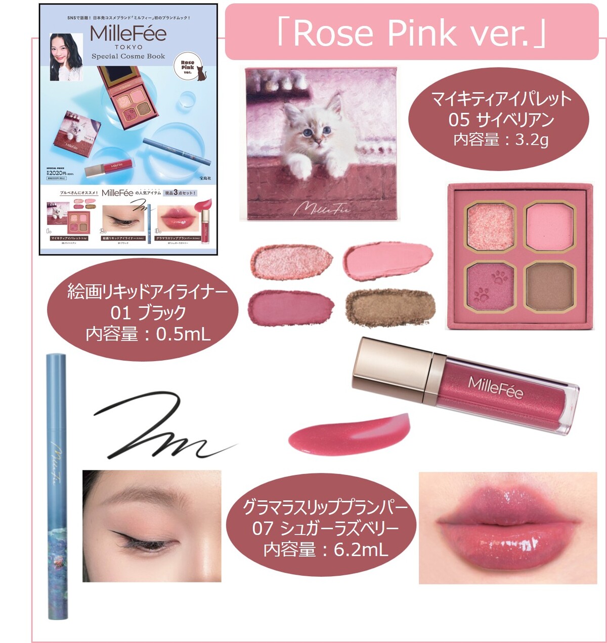 「melt」ムック第2弾は43点セットが付録の画像