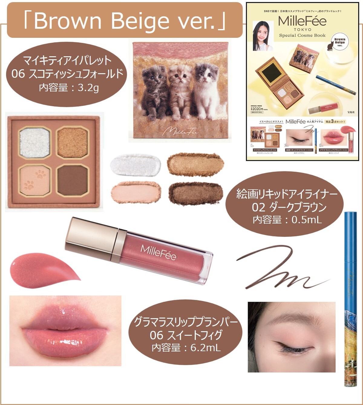 「melt」ムック第2弾は43点セットが付録の画像