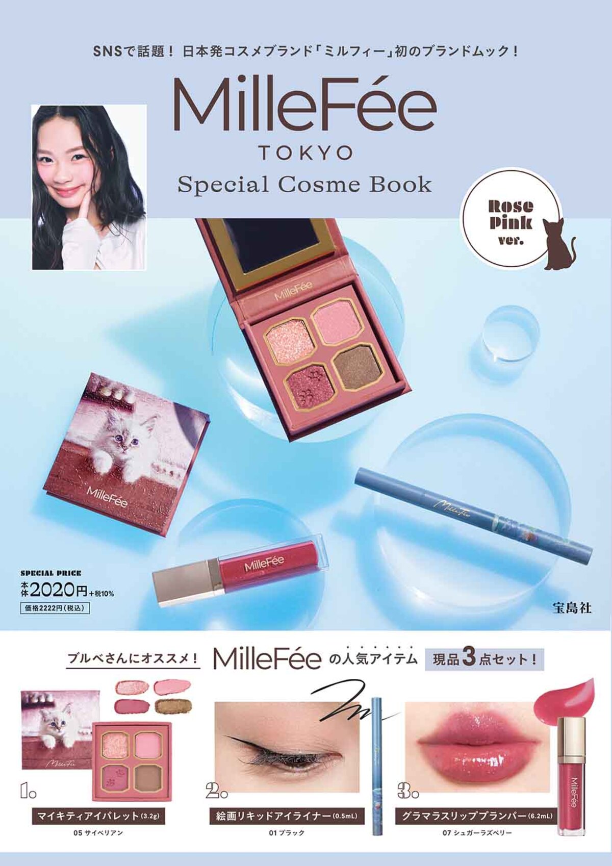 「melt」ムック第2弾は43点セットが付録の画像