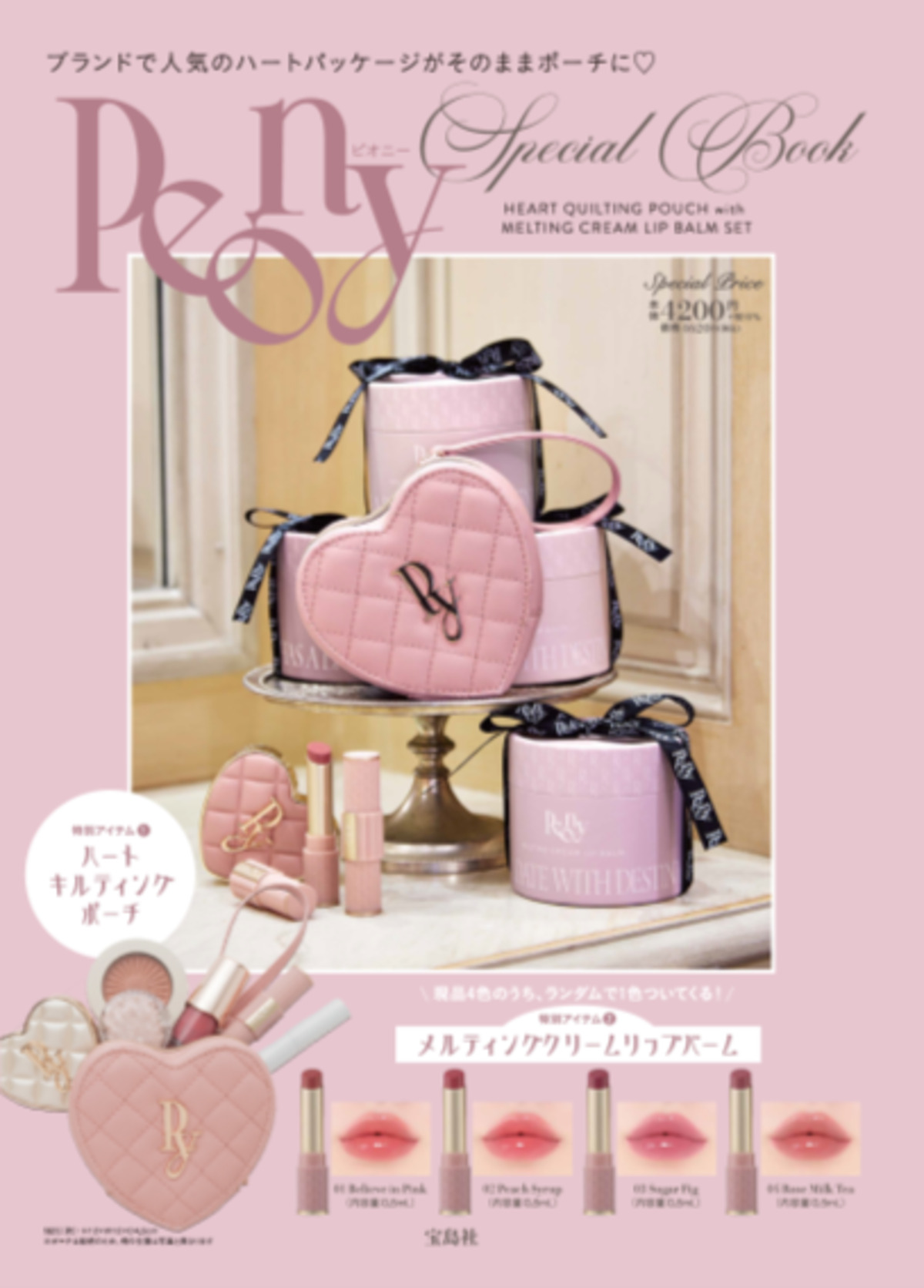 「melt」ムック第2弾は43点セットが付録の画像