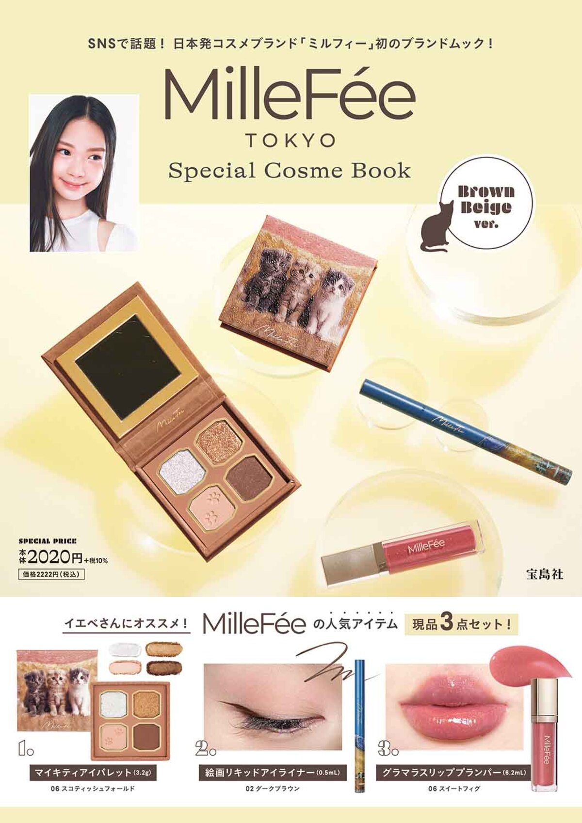 「melt」ムック第2弾は43点セットが付録の画像