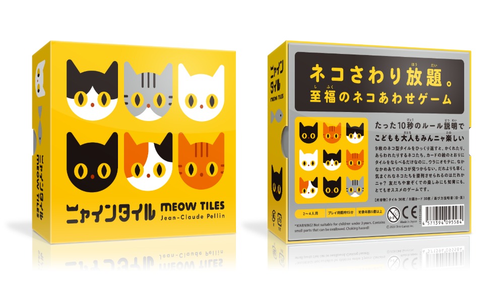 『ニャインタイル』