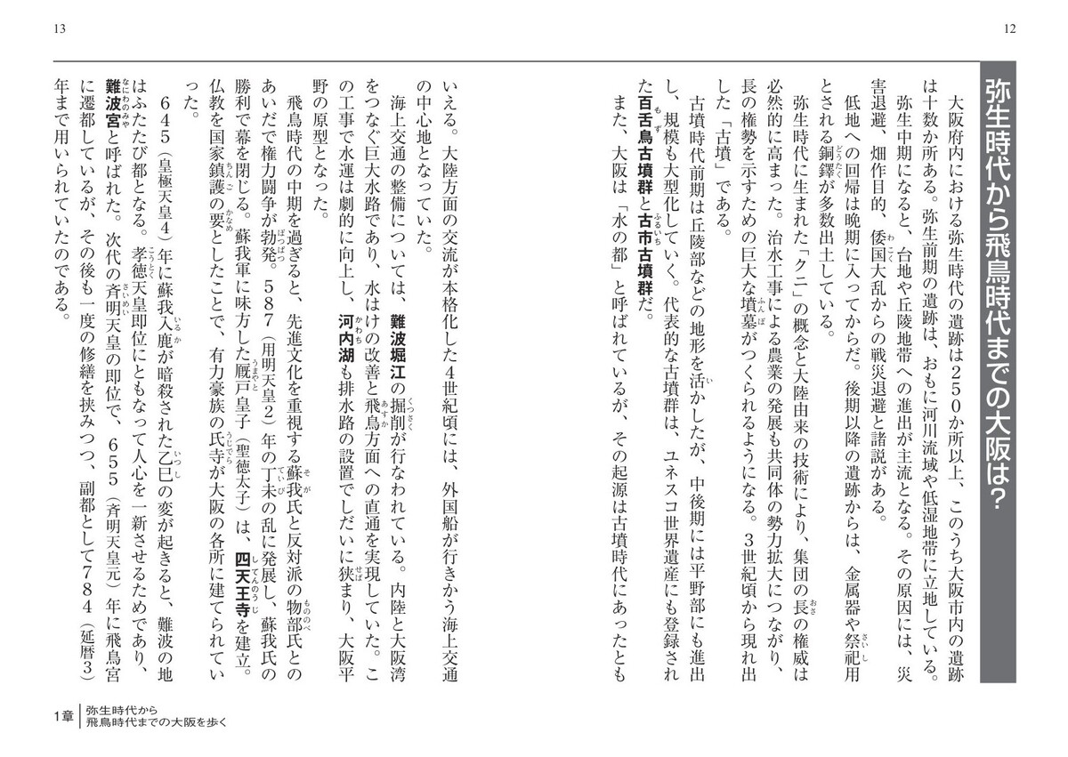 『二千年の歴史発掘！大阪史跡さんぽ』発売の画像