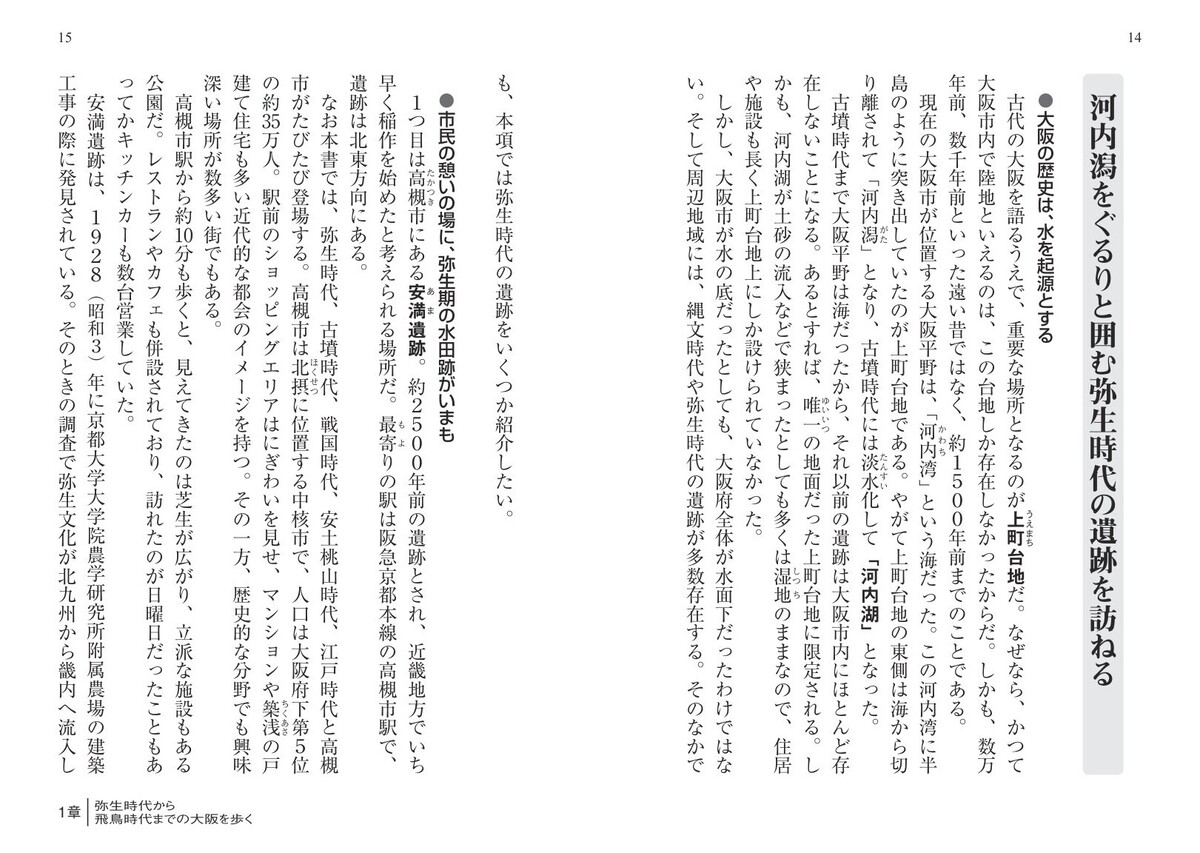 『二千年の歴史発掘！大阪史跡さんぽ』発売の画像