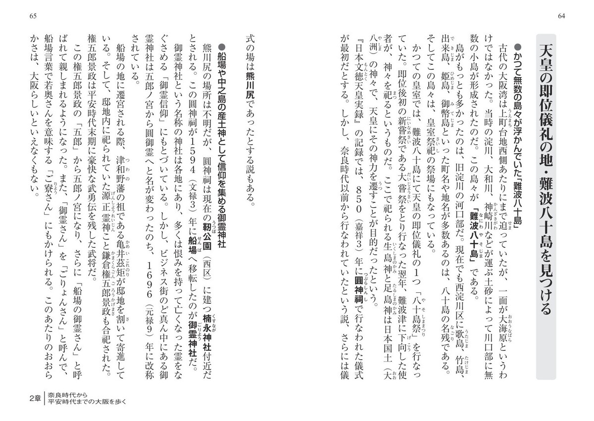 『二千年の歴史発掘！大阪史跡さんぽ』発売の画像