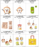 「パンどろぼうひろば」イベント限定グッズの画像
