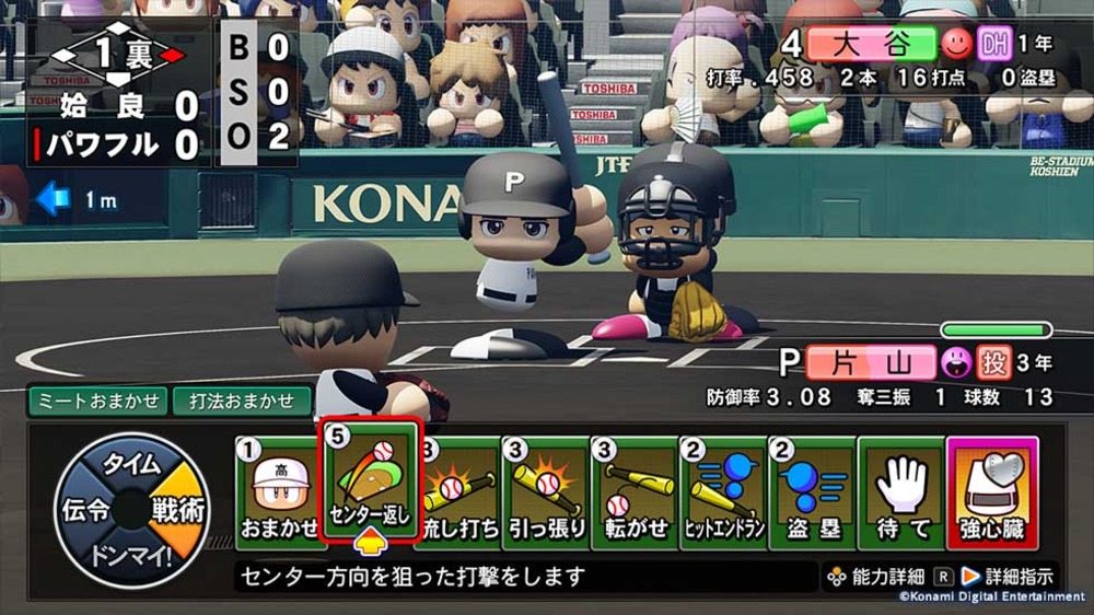 栄冠ナイン　スクリーンショット