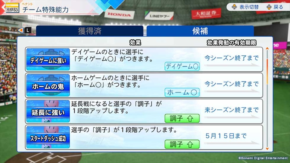 ペナント　スクリーンショット