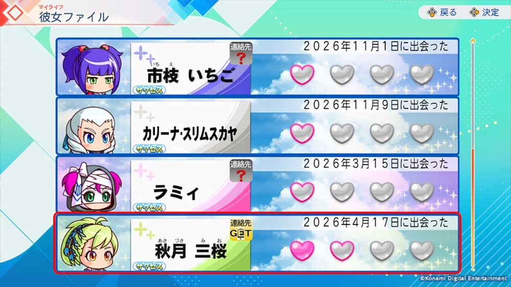 マイライフ　スクリーンショット