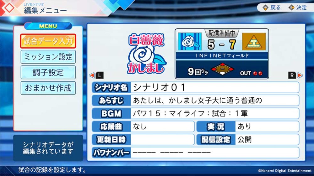 LIVEシナリオ　スクリーンショット