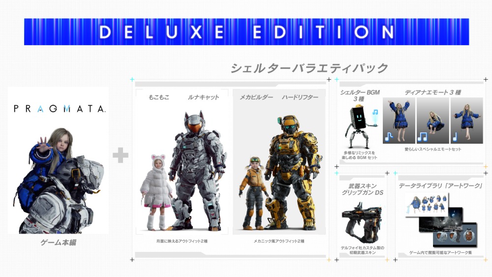 デラックスエディション