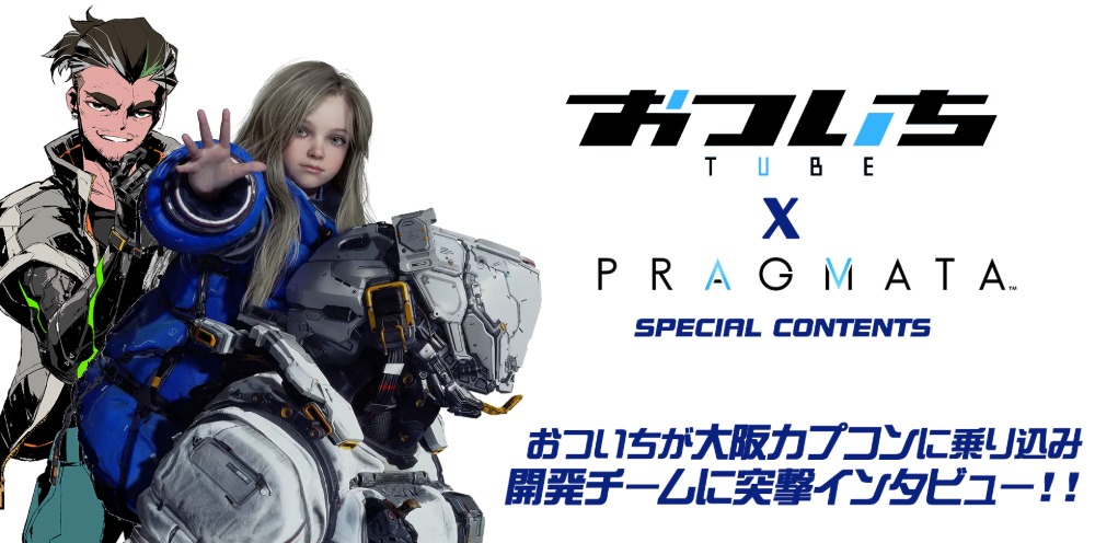 『プラグマタ』発売前トレーラー公開の画像