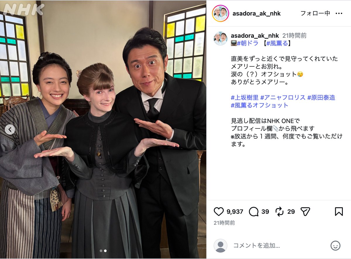 『風、薫る』公式Instagramより