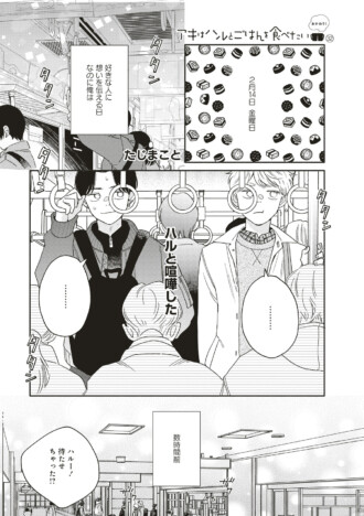 人気グルメBL『アキハル』5巻刊行　完結記念キャンペーンも実施