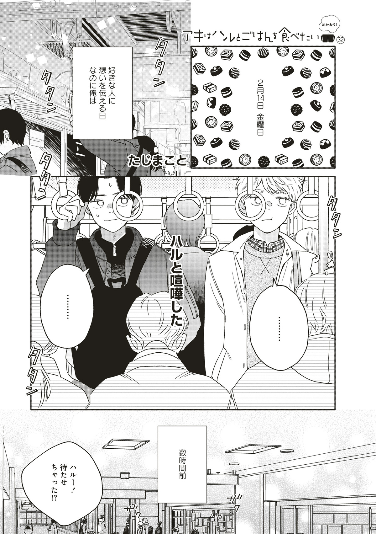 『アキはハルとごはんを食べたい』完結