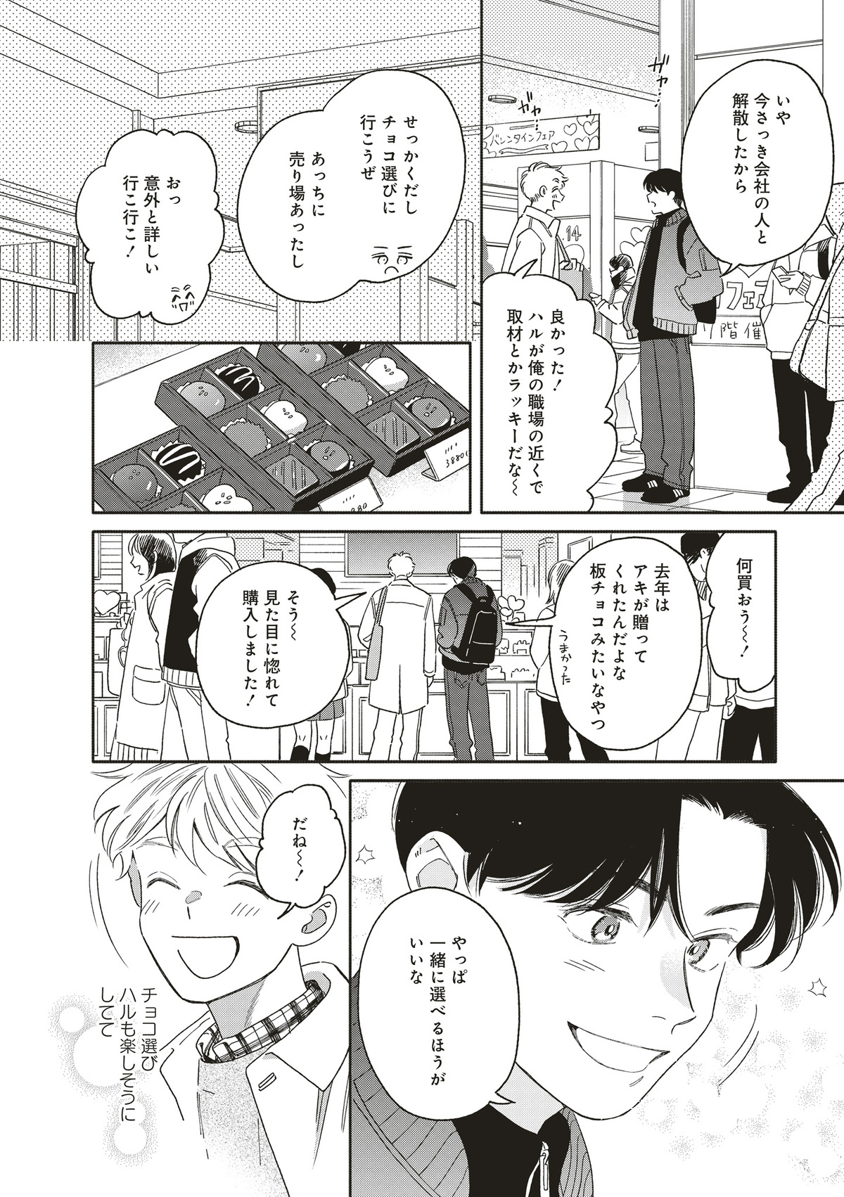 『アキはハルとごはんを食べたい』完結の画像