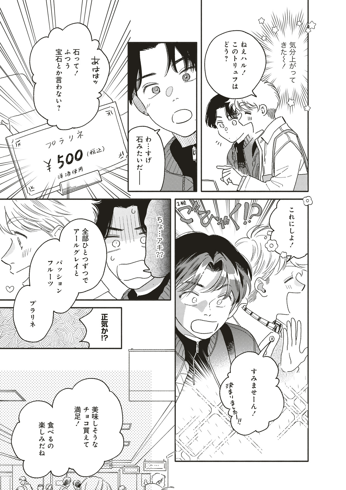 『アキはハルとごはんを食べたい』完結の画像