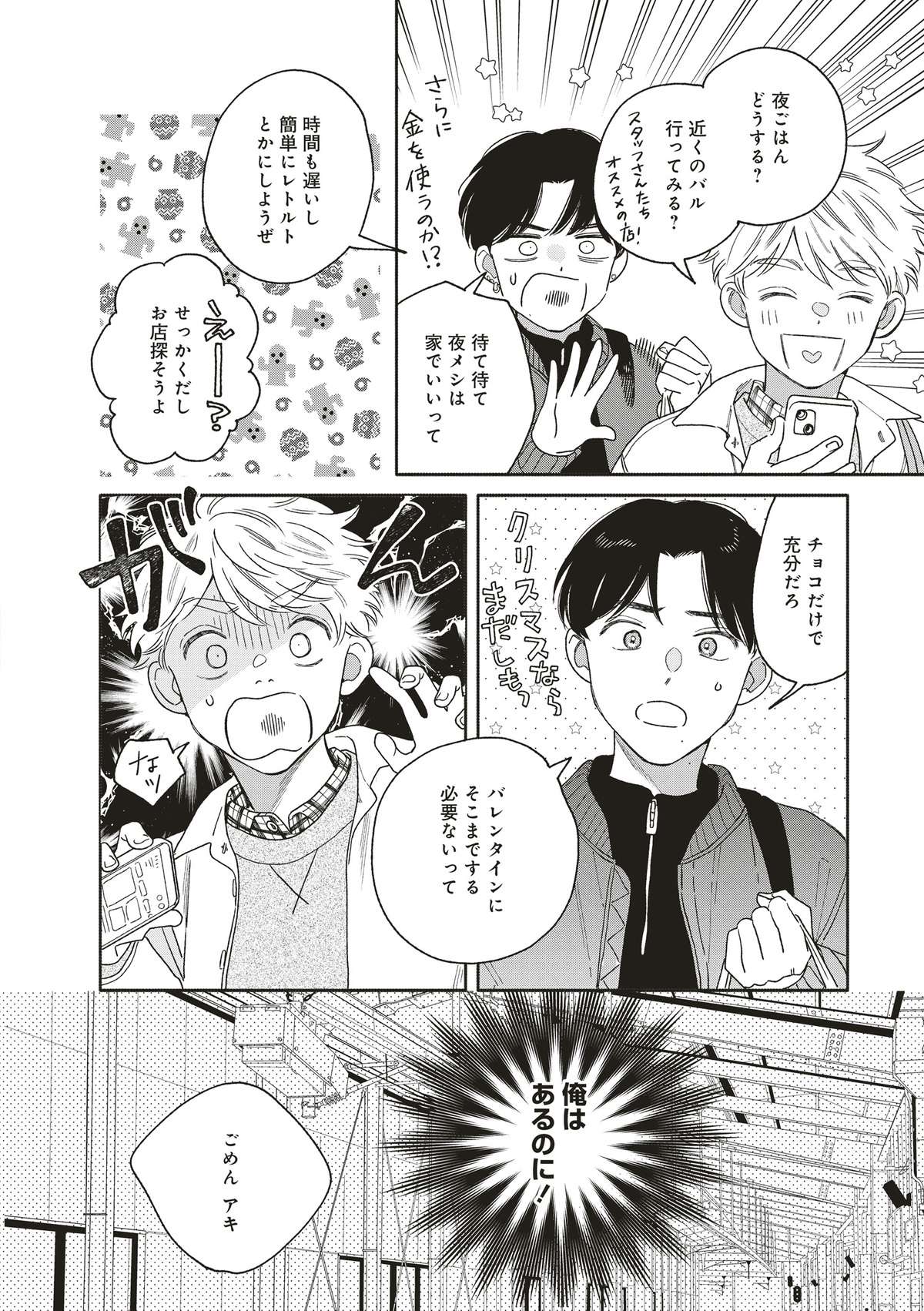 『アキはハルとごはんを食べたい』完結の画像