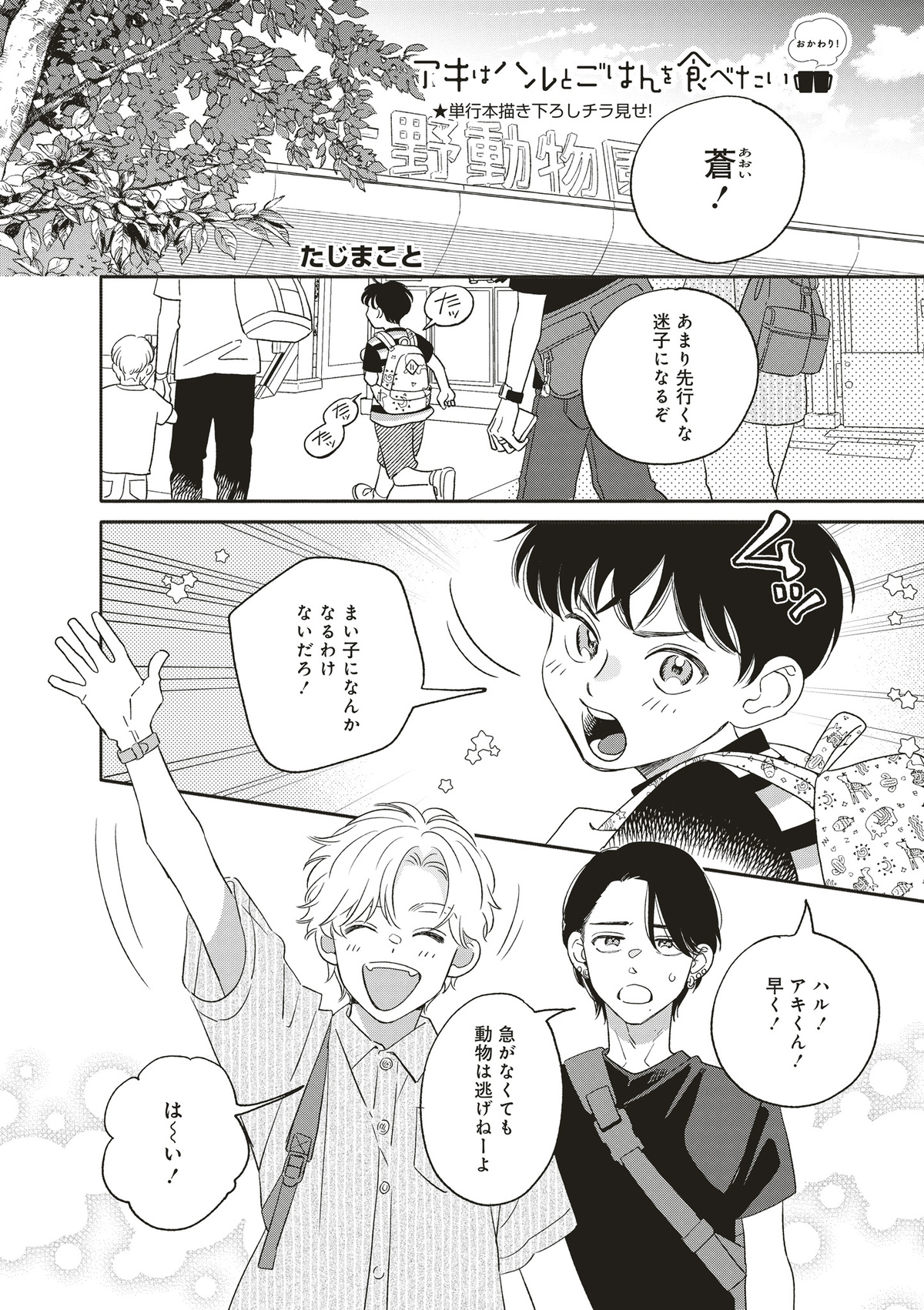 『アキはハルとごはんを食べたい』完結の画像