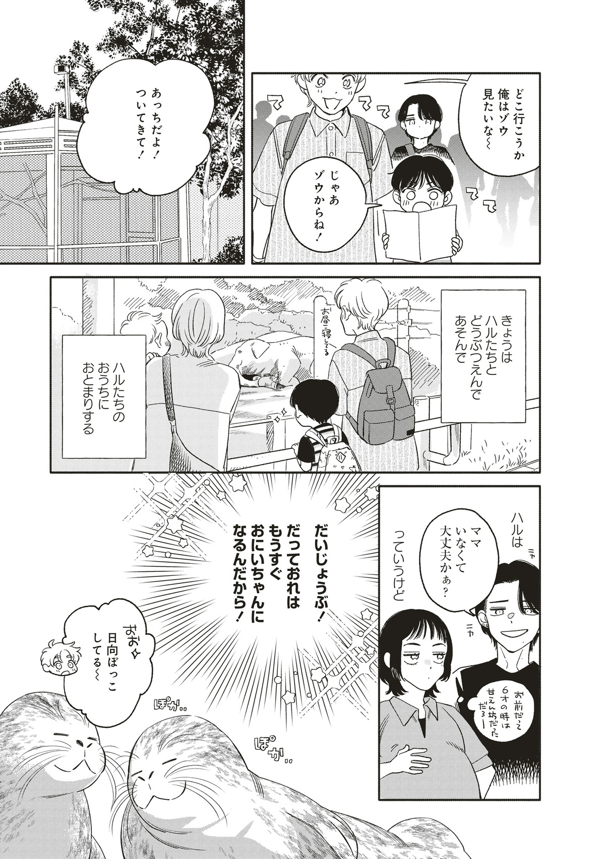 『アキはハルとごはんを食べたい』完結の画像