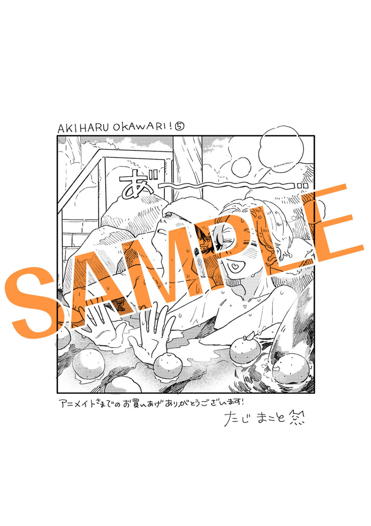 『アキはハルとごはんを食べたい』完結の画像