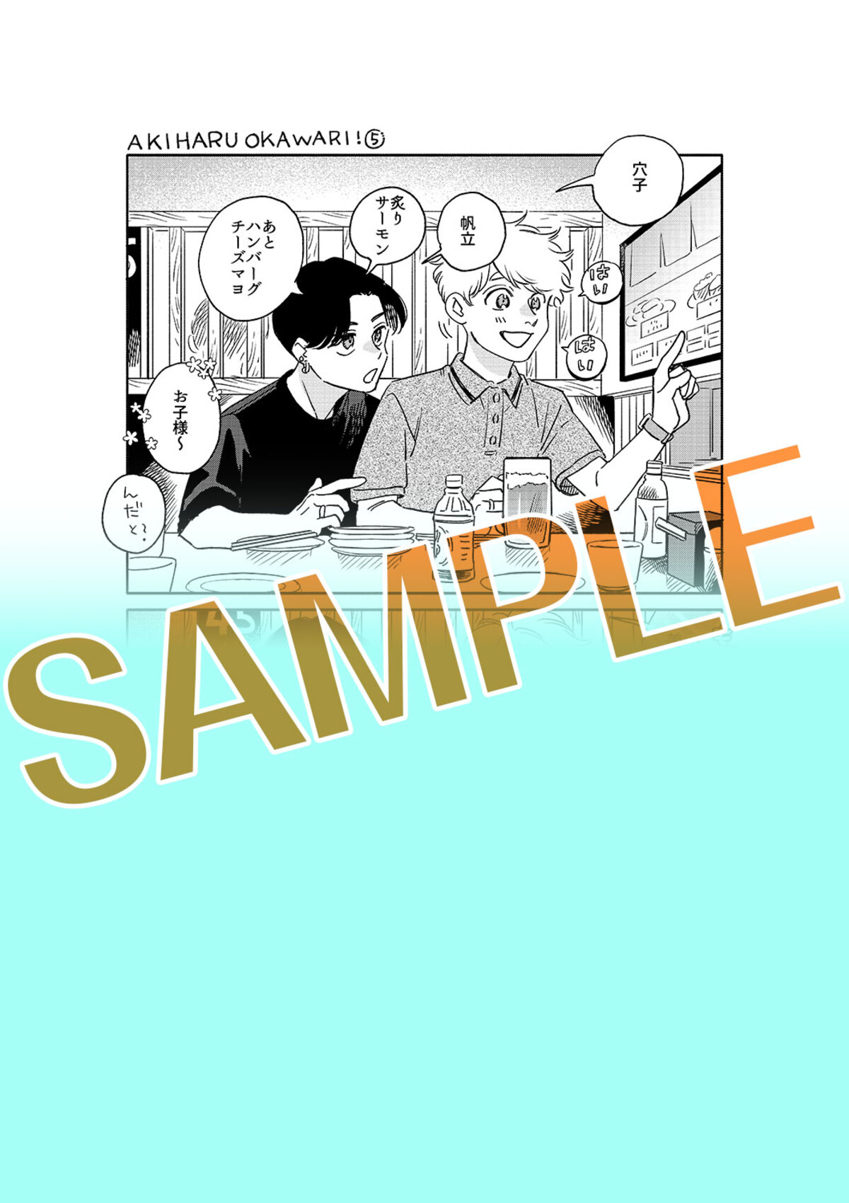 『アキはハルとごはんを食べたい』完結の画像