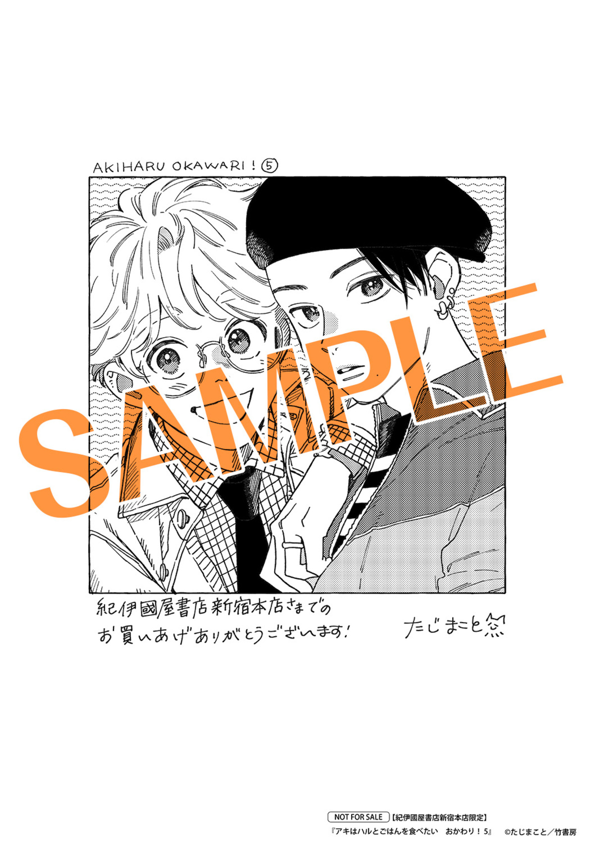 『アキはハルとごはんを食べたい』完結の画像