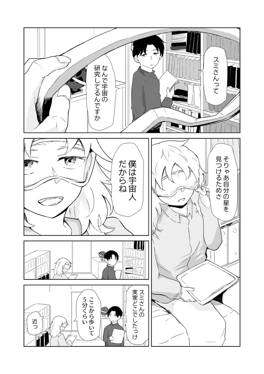 【漫画】大学で出会ったのは地球外生命体？の画像