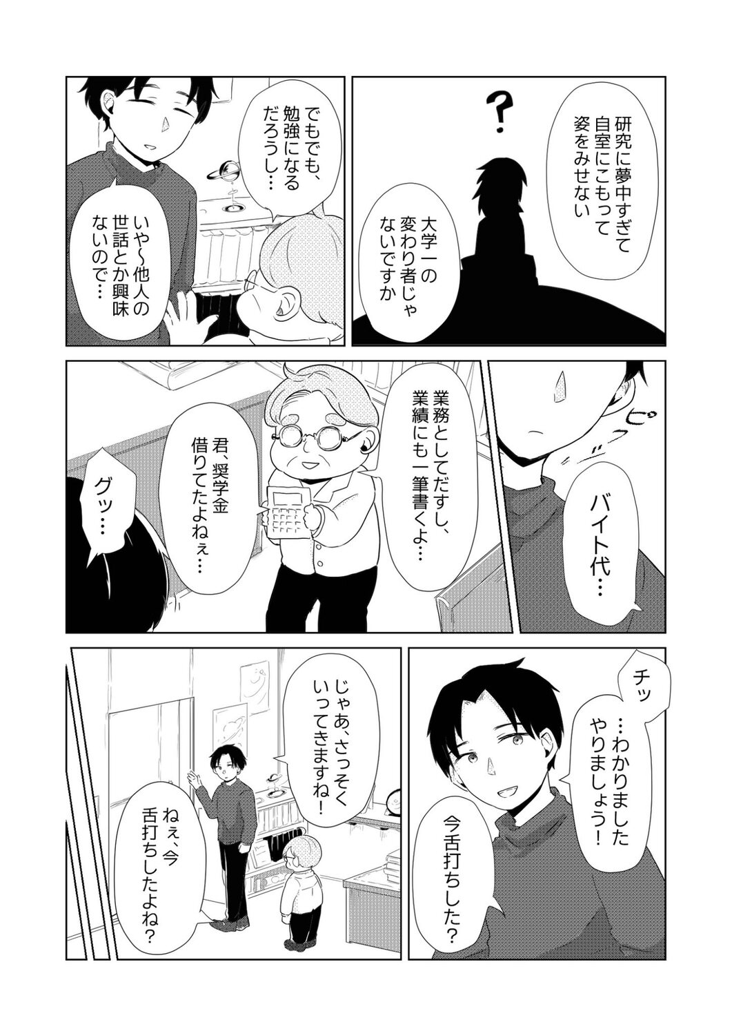 【漫画】大学で出会ったのは地球外生命体？の画像