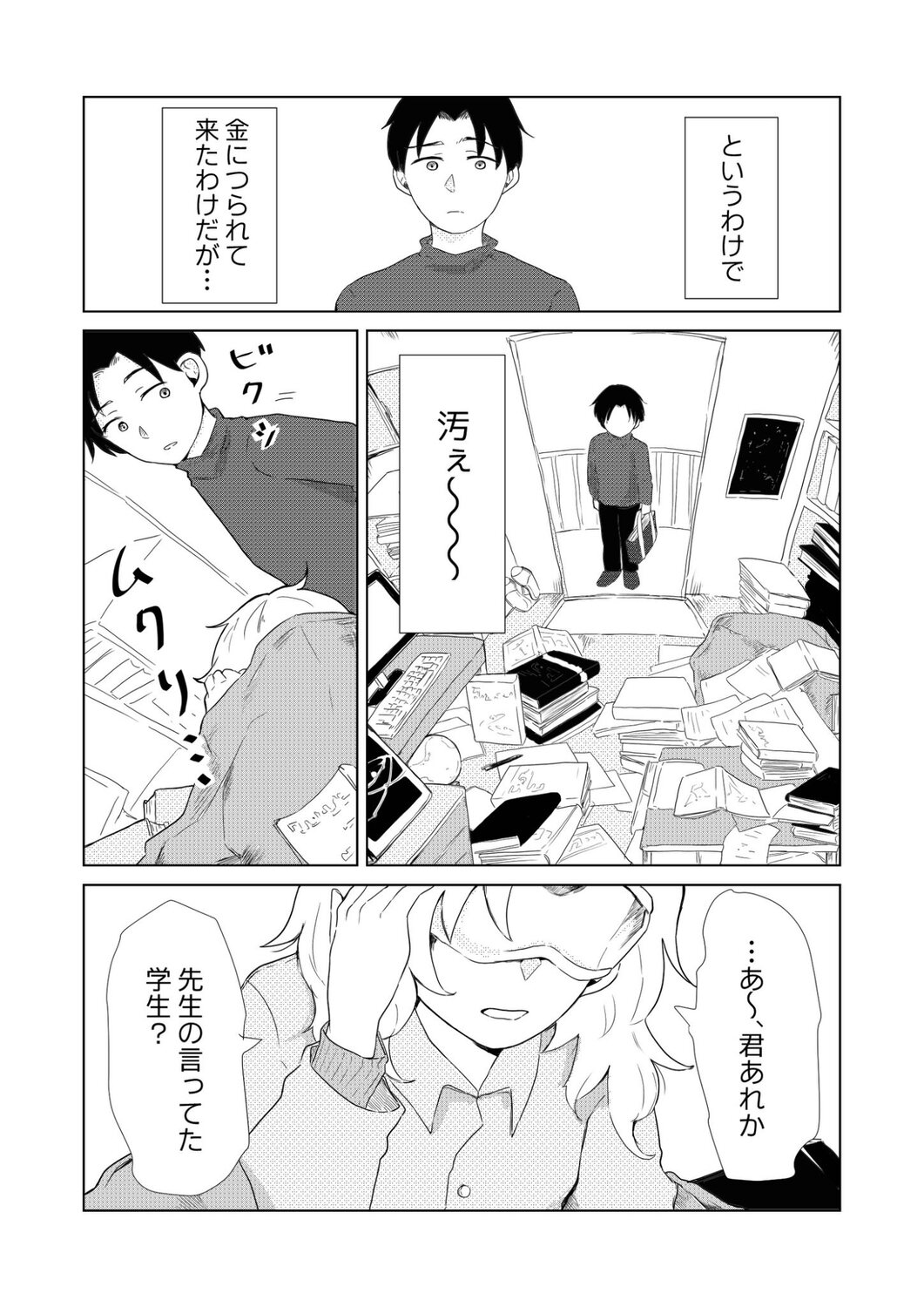 【漫画】大学で出会ったのは地球外生命体？の画像