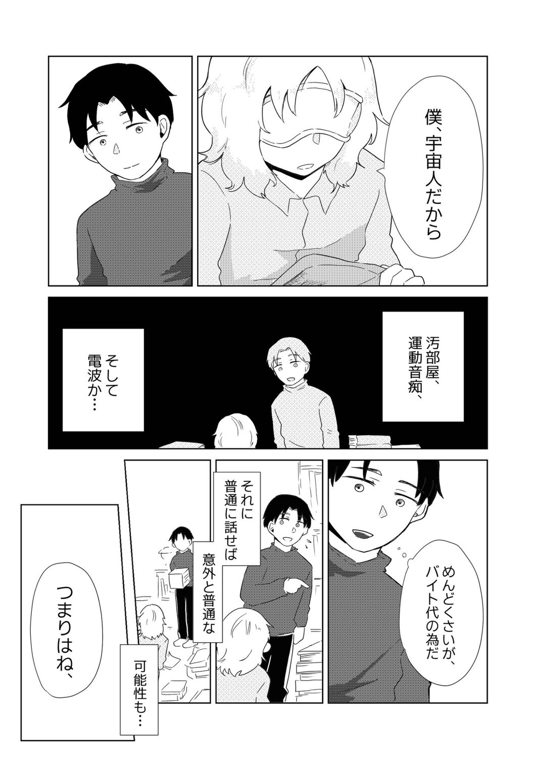 【漫画】大学で出会ったのは地球外生命体？の画像
