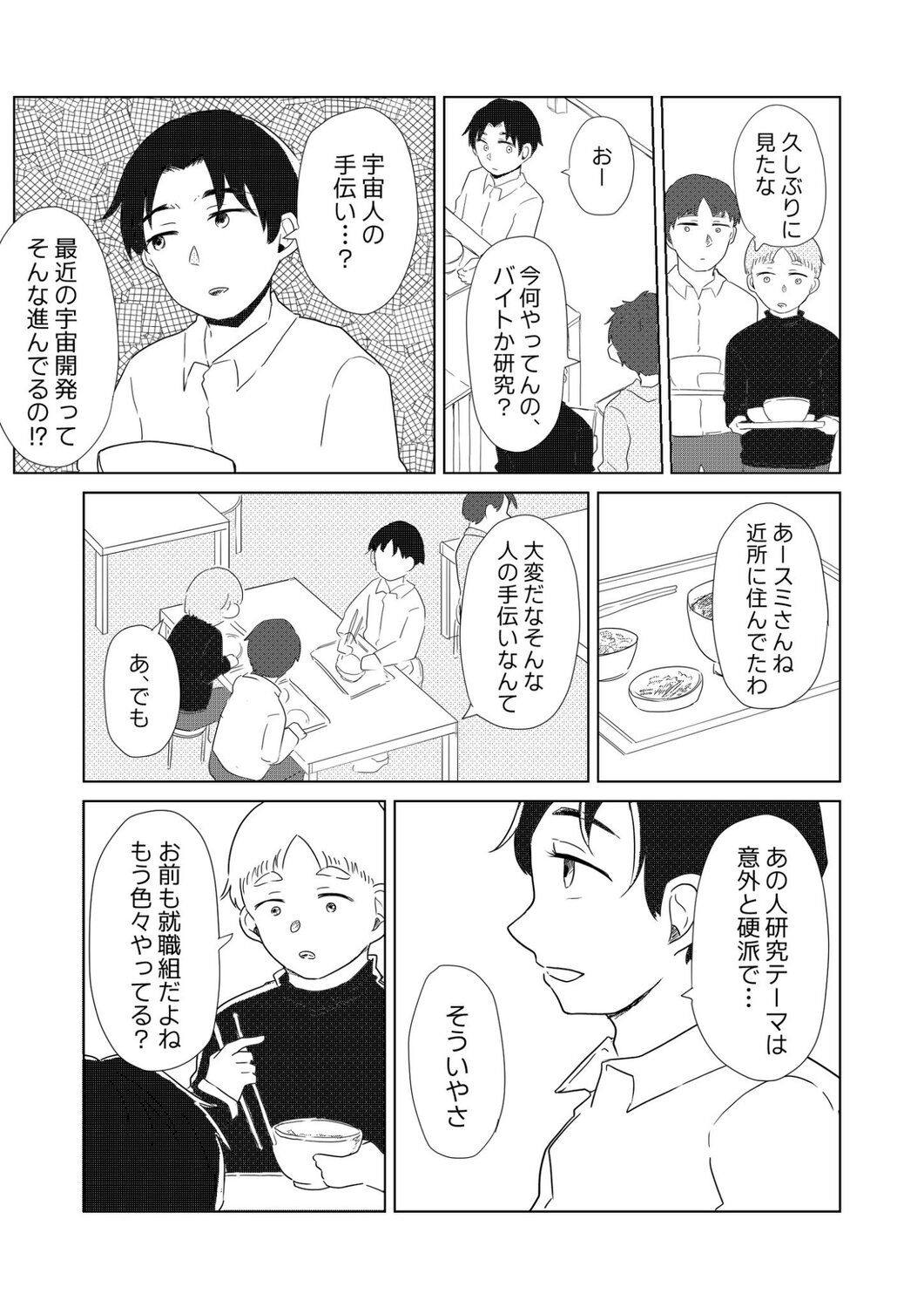 【漫画】大学で出会ったのは地球外生命体？の画像