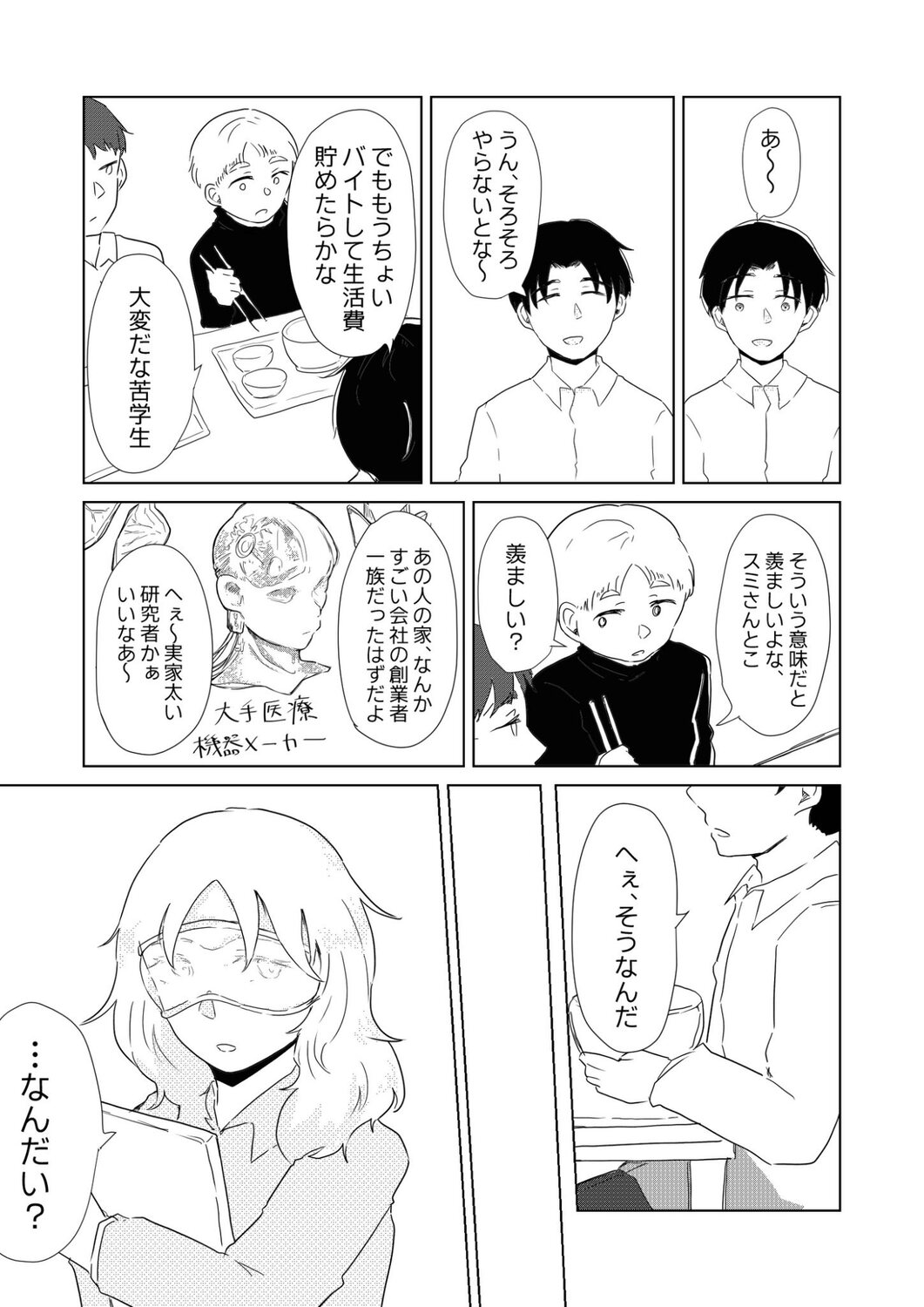 【漫画】大学で出会ったのは地球外生命体？の画像