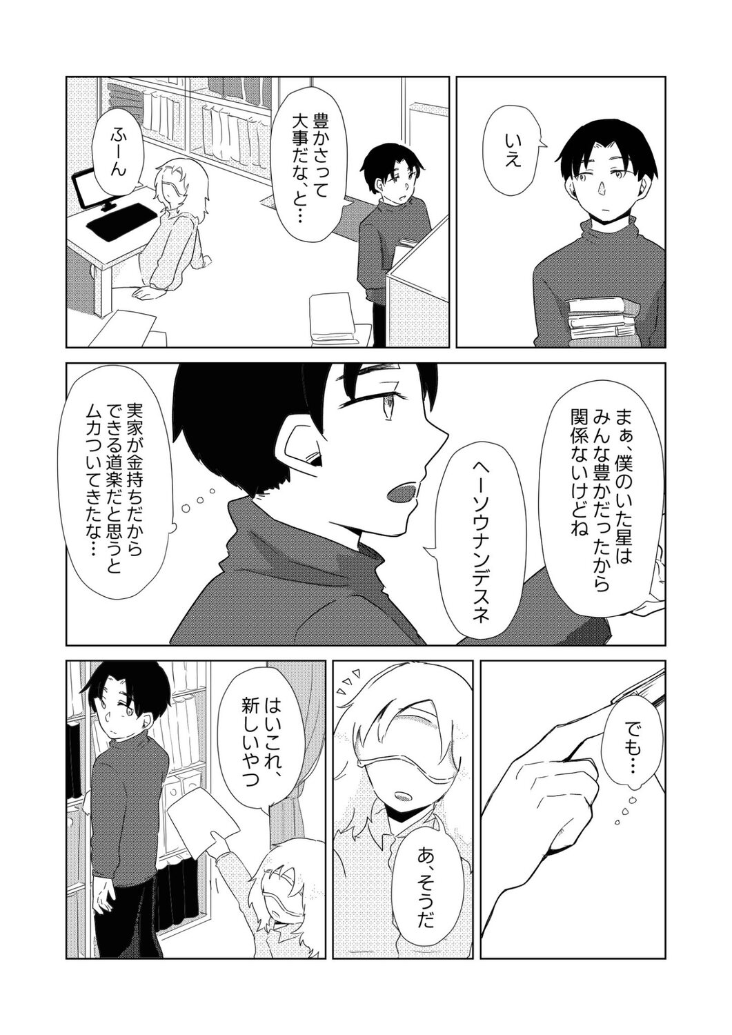 【漫画】大学で出会ったのは地球外生命体？の画像