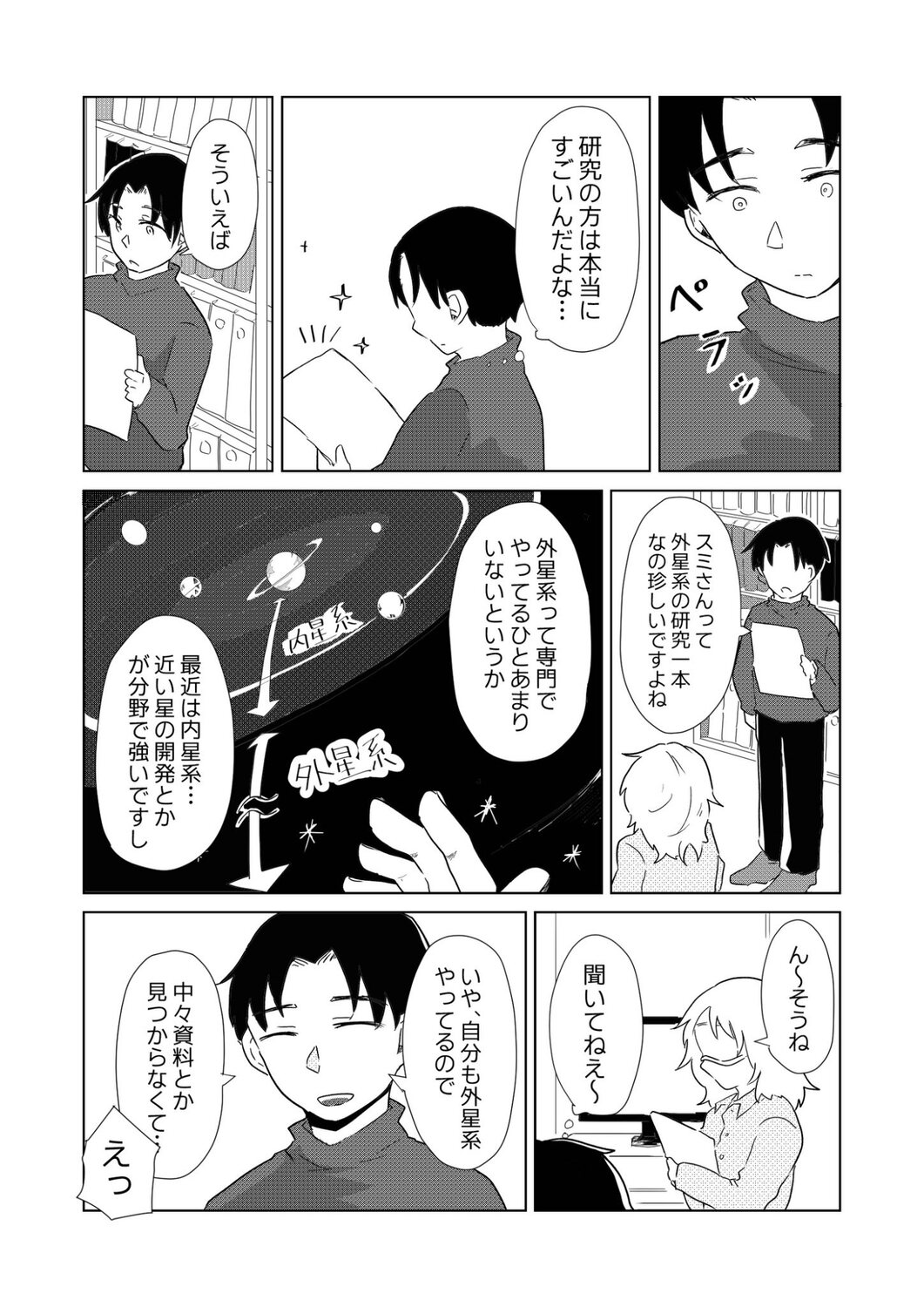 【漫画】大学で出会ったのは地球外生命体？の画像