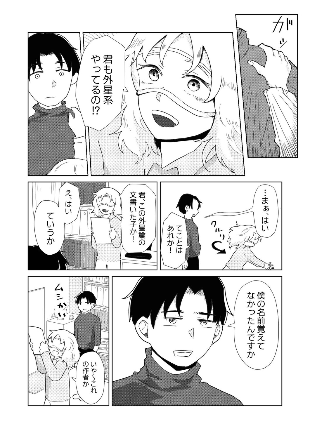 【漫画】大学で出会ったのは地球外生命体？の画像