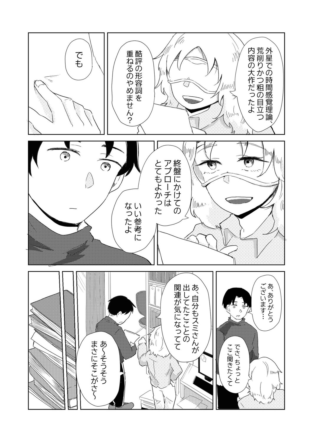 【漫画】大学で出会ったのは地球外生命体？の画像